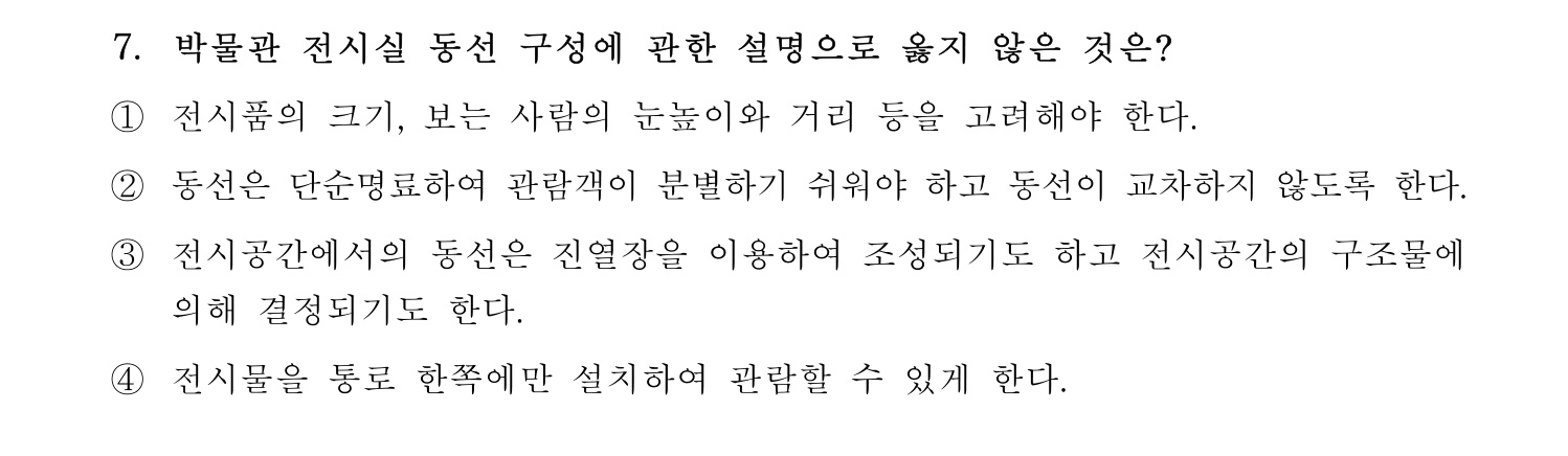 박물관및미술관준학예사_박물관학 2022년 7번 기출문제