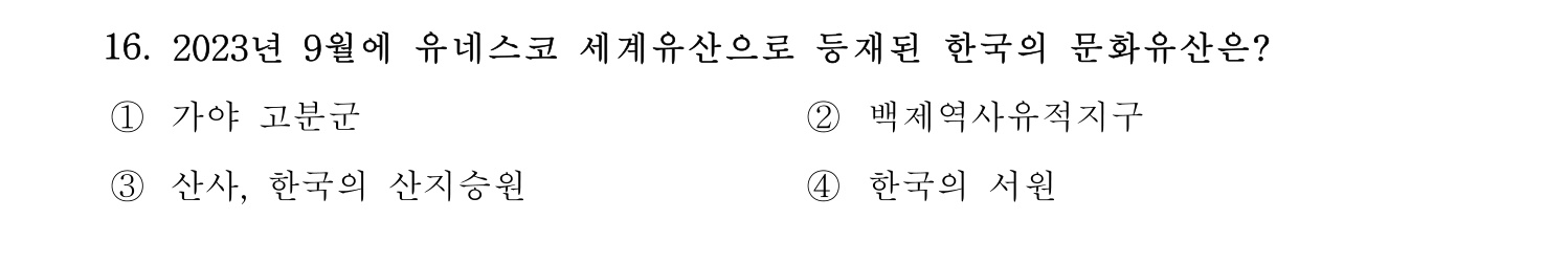 박물관및미술관준학예사_박물관학 2023년 16번 기출문제