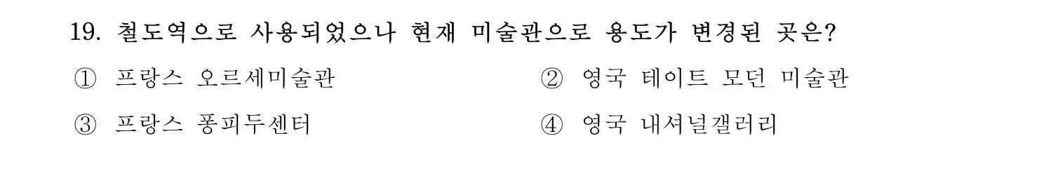 박물관및미술관준학예사_박물관학 2023년 19번 기출문제