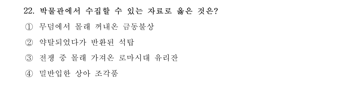 박물관및미술관준학예사_박물관학 2023년 22번 기출문제