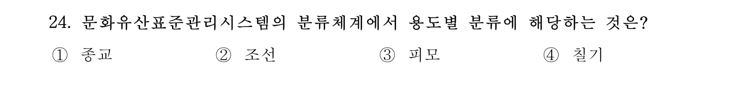 박물관및미술관준학예사_박물관학 2023년 24번 기출문제