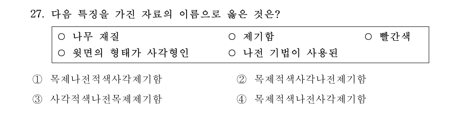 박물관및미술관준학예사_박물관학 2023년 27번 기출문제