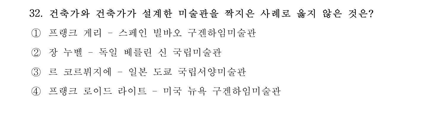 박물관및미술관준학예사_박물관학 2023년 32번 기출문제