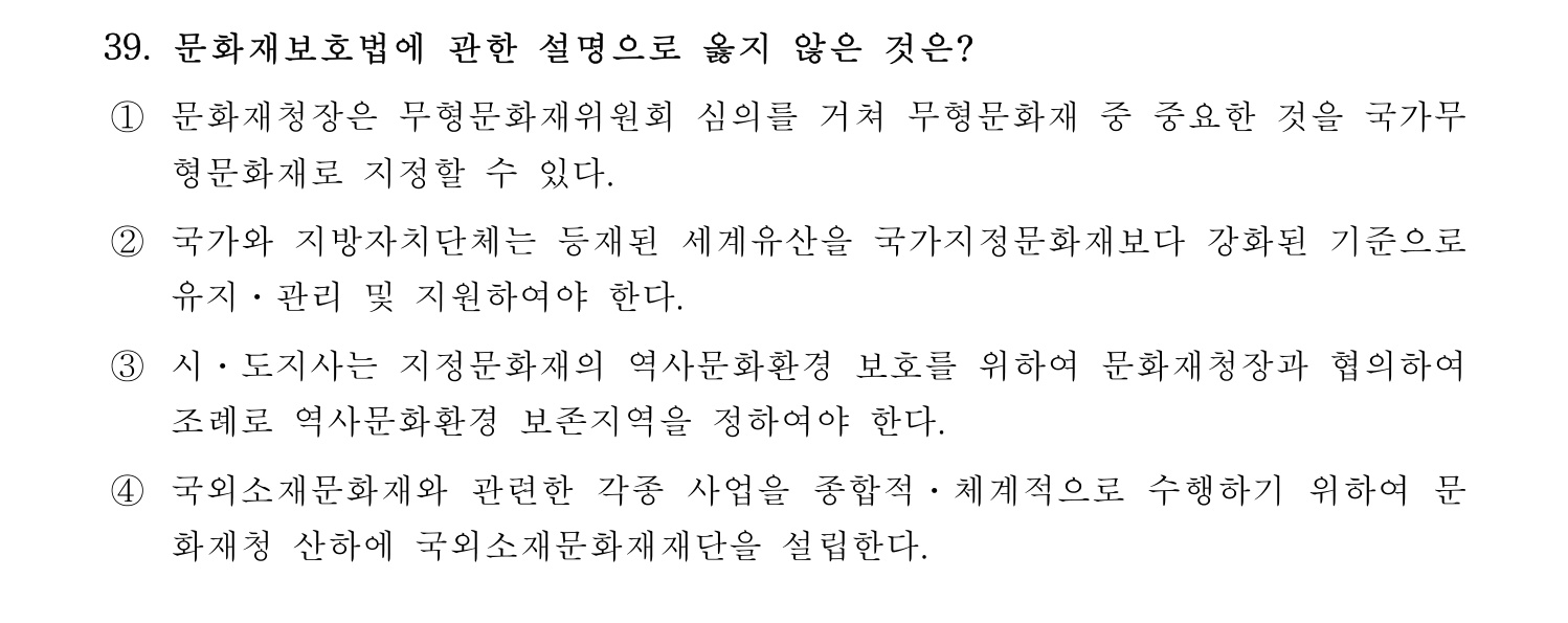 박물관및미술관준학예사_박물관학 2023년 39번 기출문제