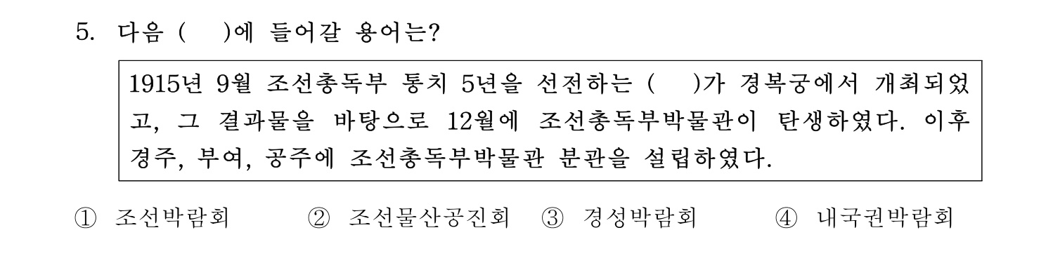 박물관및미술관준학예사_박물관학 2023년 5번 기출문제