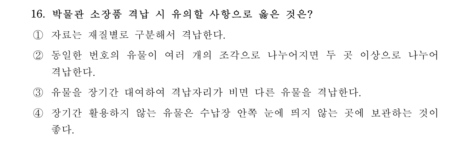 박물관및미술관준학예사_박물관학 2024년 15번 기출문제