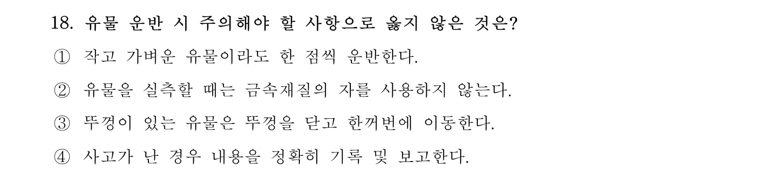 박물관및미술관준학예사_박물관학 2024년 17번 기출문제