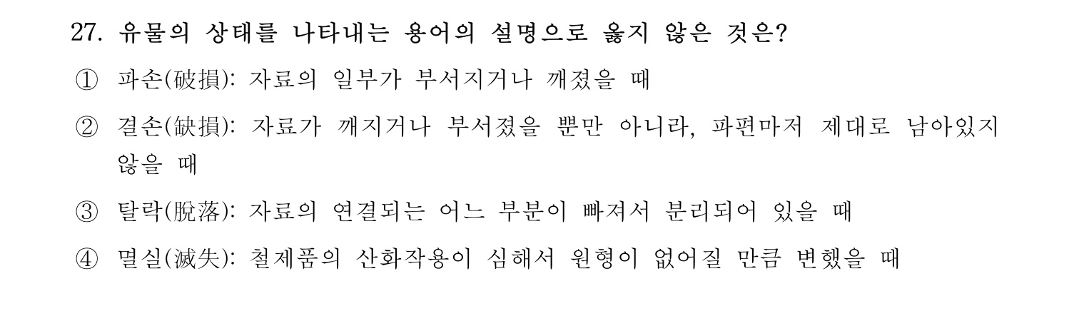 박물관및미술관준학예사_박물관학 2024년 24번 기출문제