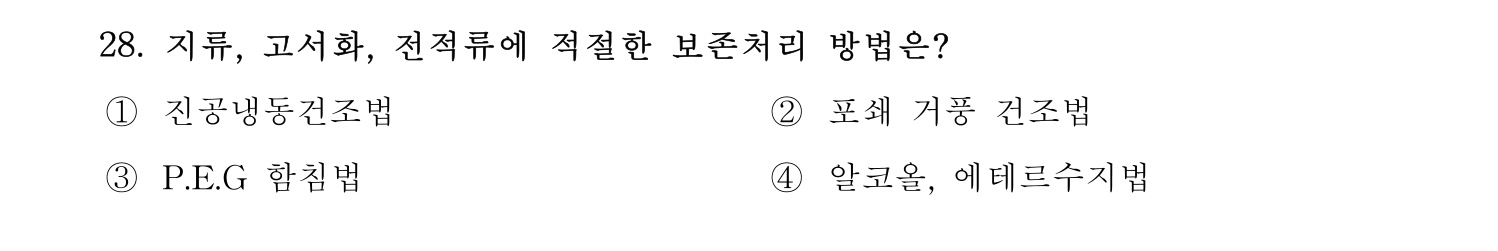 박물관및미술관준학예사_박물관학 2024년 25번 기출문제