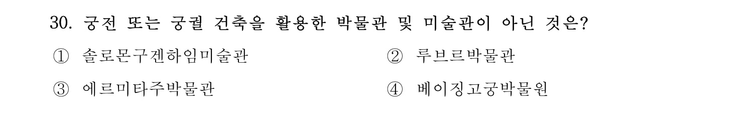 박물관및미술관준학예사_박물관학 2024년 27번 기출문제
