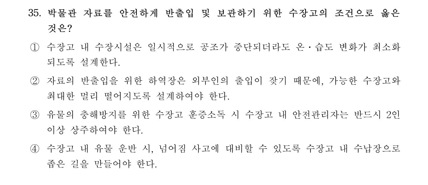 박물관및미술관준학예사_박물관학 2024년 32번 기출문제