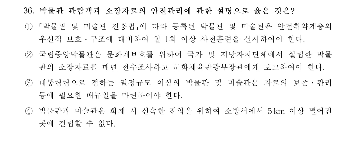 박물관및미술관준학예사_박물관학 2024년 33번 기출문제