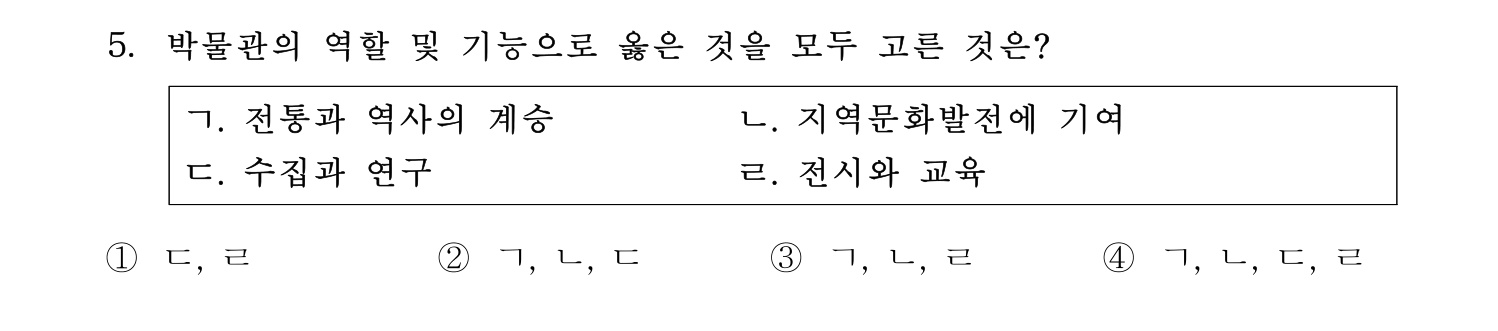 박물관및미술관준학예사_박물관학 2024년 5번 기출문제