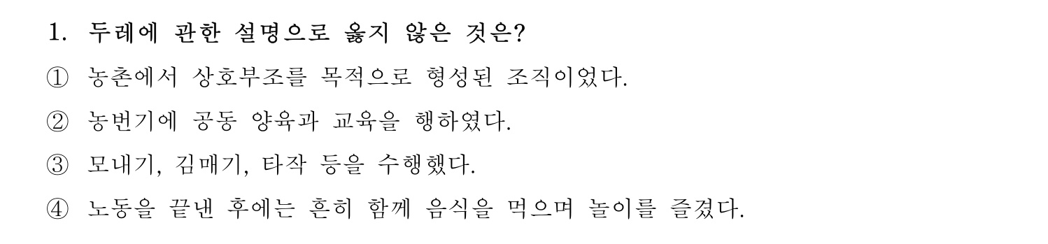한국어교육능력검정시험_1차 2018년 1번 기출문제