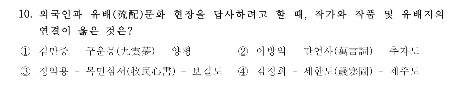 한국어교육능력검정시험_1차 2018년 10번 기출문제