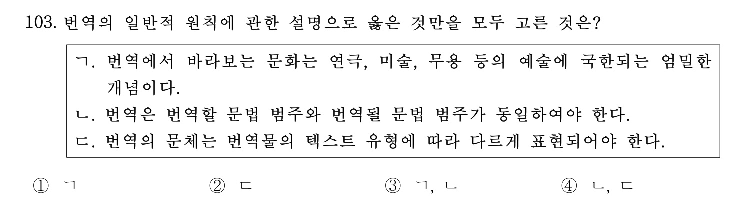 한국어교육능력검정시험_1차 2018년 104번 기출문제