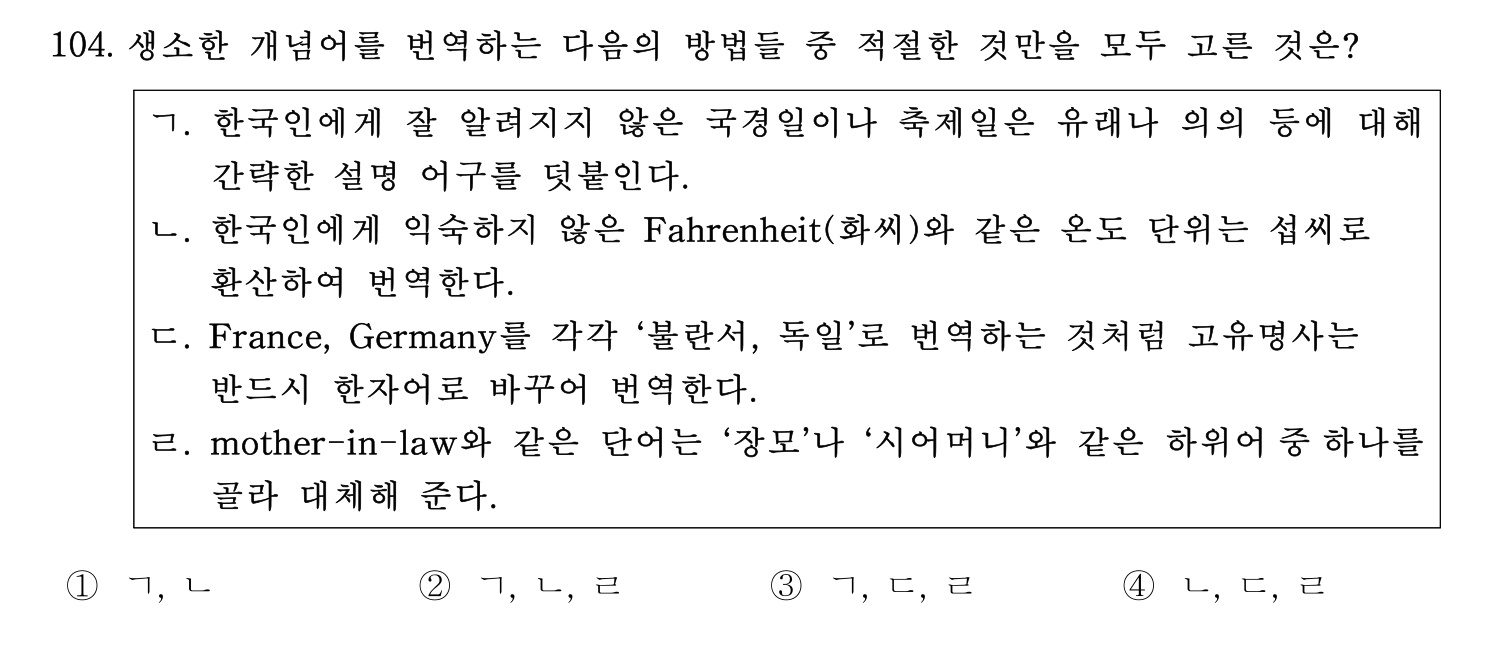 한국어교육능력검정시험_1차 2018년 105번 기출문제