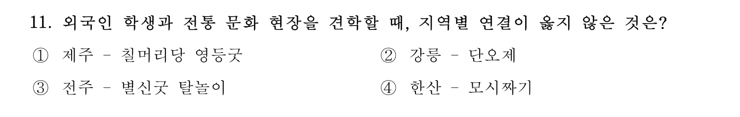 한국어교육능력검정시험_1차 2018년 11번 기출문제