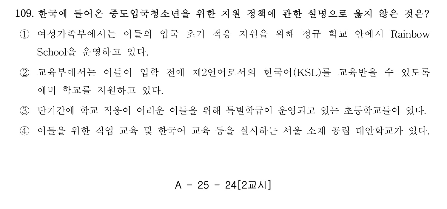 한국어교육능력검정시험_1차 2018년 110번 기출문제