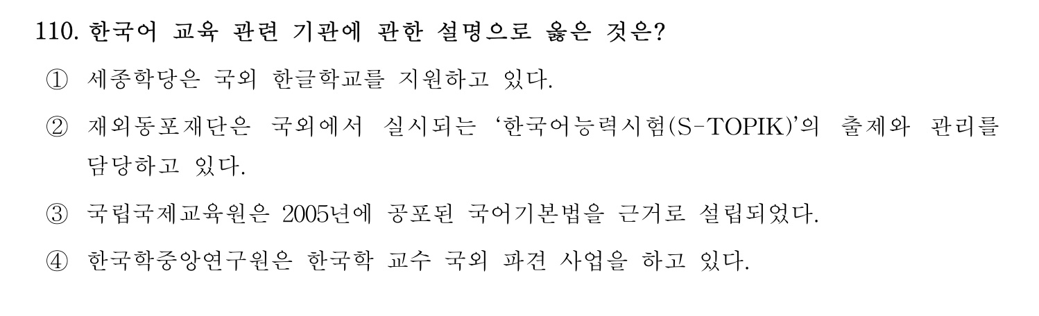 한국어교육능력검정시험_1차 2018년 111번 기출문제