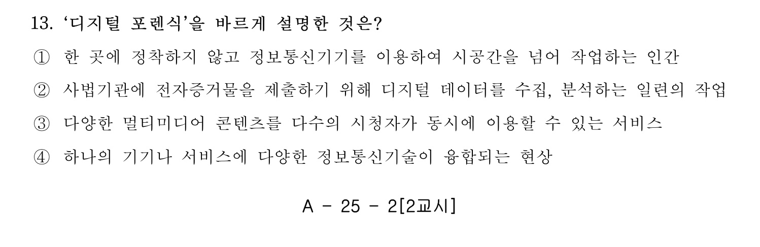 한국어교육능력검정시험_1차 2018년 13번 기출문제