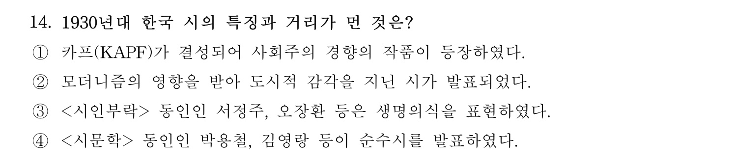 한국어교육능력검정시험_1차 2018년 14번 기출문제