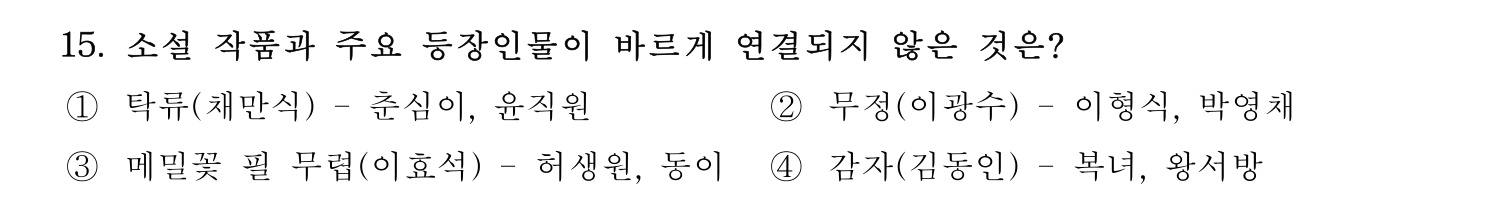 한국어교육능력검정시험_1차 2018년 15번 기출문제