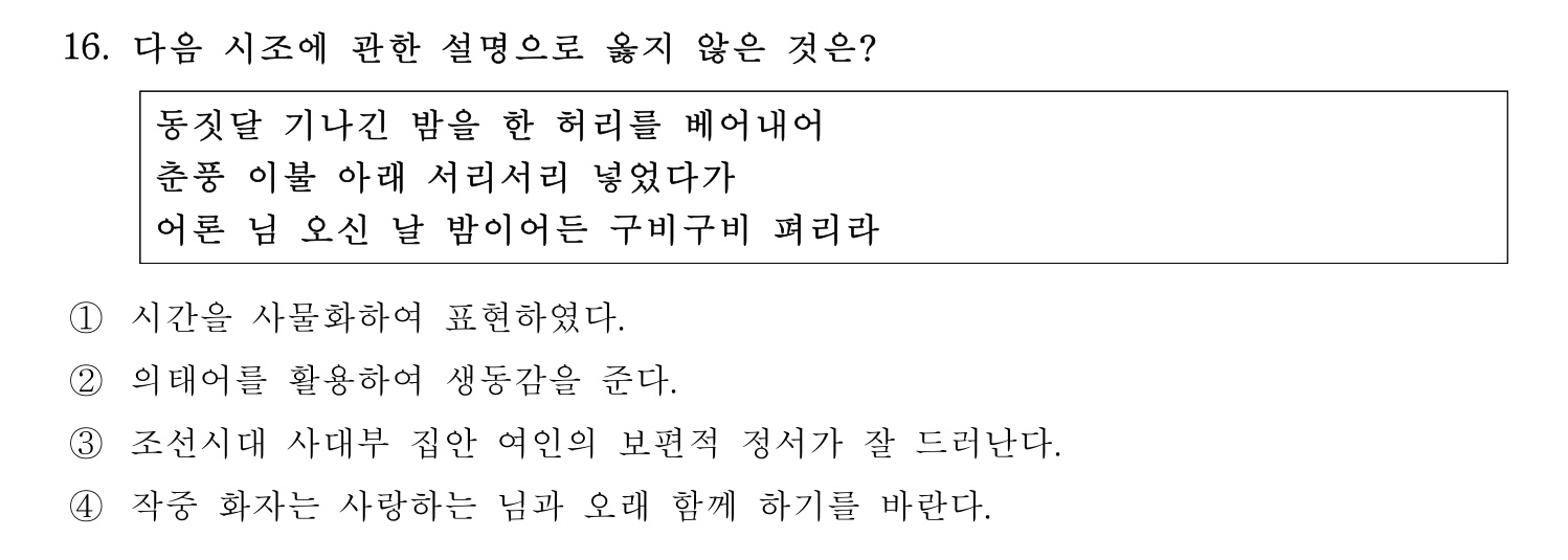 한국어교육능력검정시험_1차 2018년 16번 기출문제
