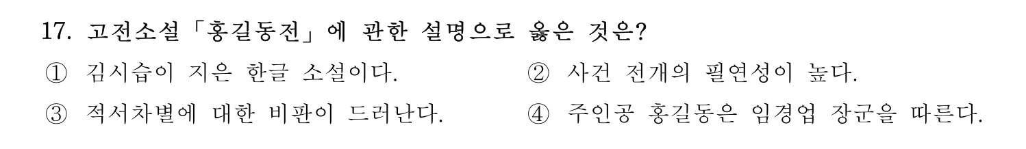 한국어교육능력검정시험_1차 2018년 17번 기출문제
