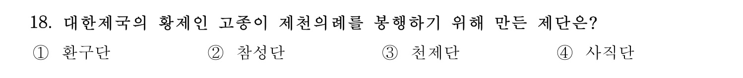 한국어교육능력검정시험_1차 2018년 18번 기출문제