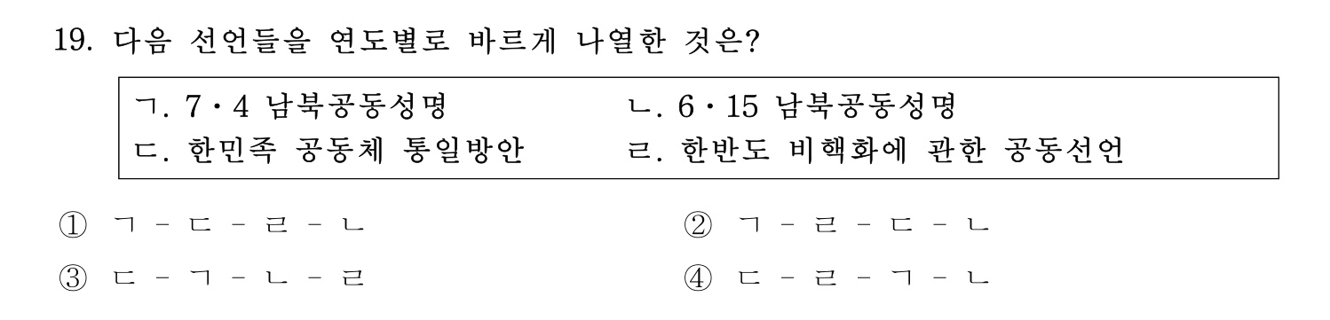 한국어교육능력검정시험_1차 2018년 19번 기출문제