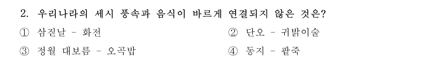 한국어교육능력검정시험_1차 2018년 2번 기출문제