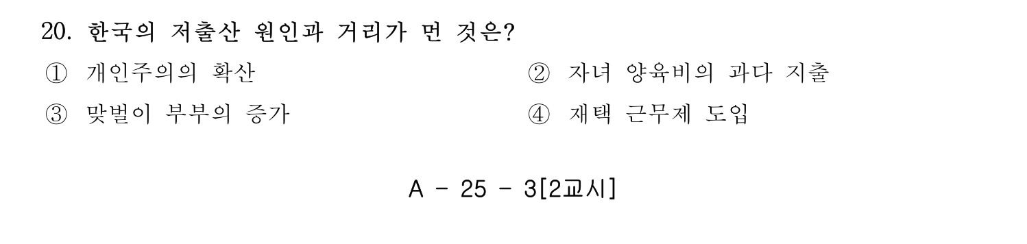 한국어교육능력검정시험_1차 2018년 20번 기출문제