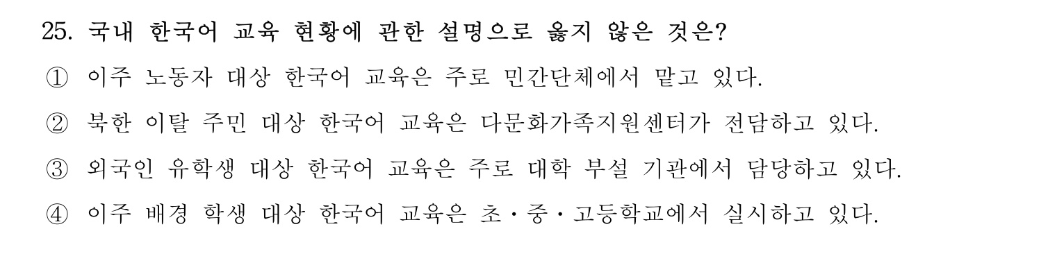 한국어교육능력검정시험_1차 2018년 25번 기출문제