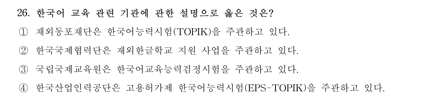 한국어교육능력검정시험_1차 2018년 26번 기출문제