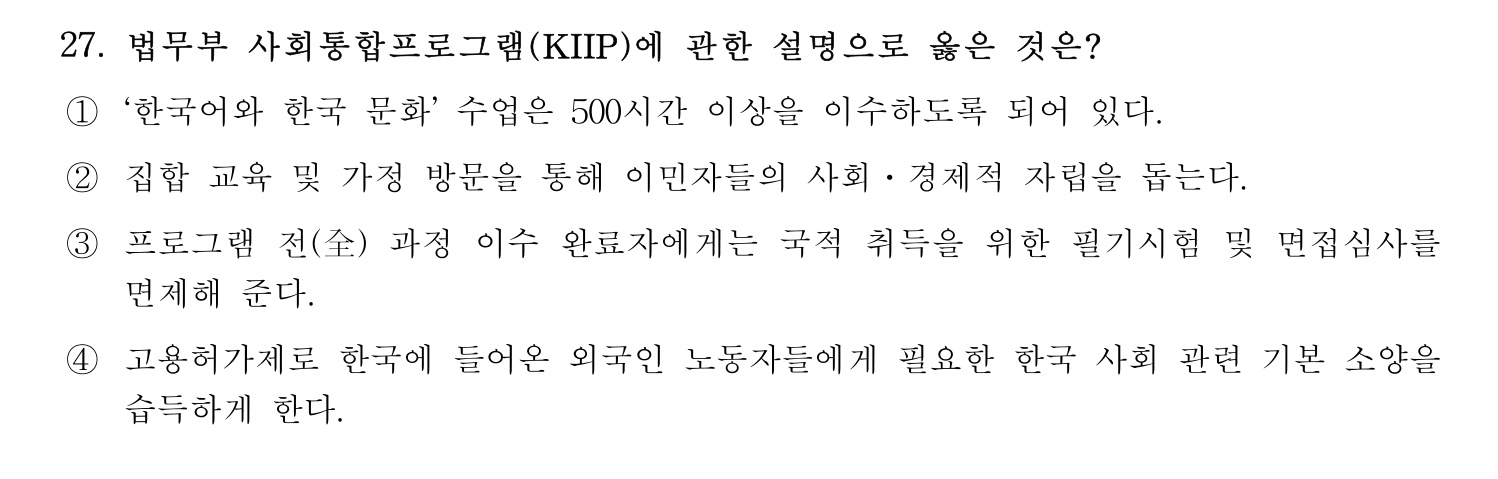 한국어교육능력검정시험_1차 2018년 27번 기출문제