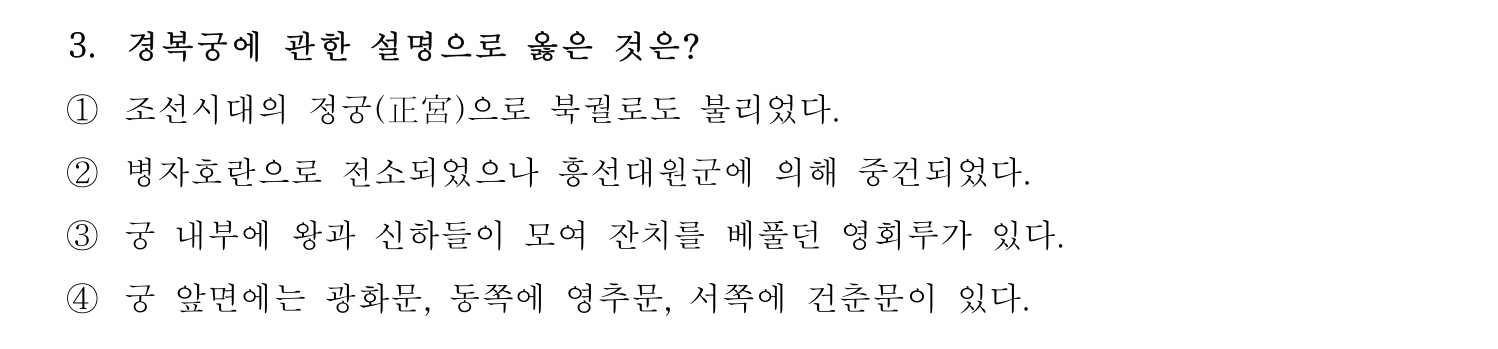 한국어교육능력검정시험_1차 2018년 3번 기출문제