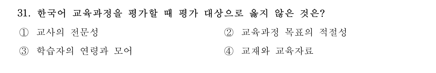한국어교육능력검정시험_1차 2018년 31번 기출문제