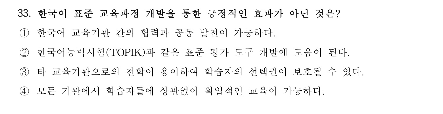 한국어교육능력검정시험_1차 2018년 33번 기출문제