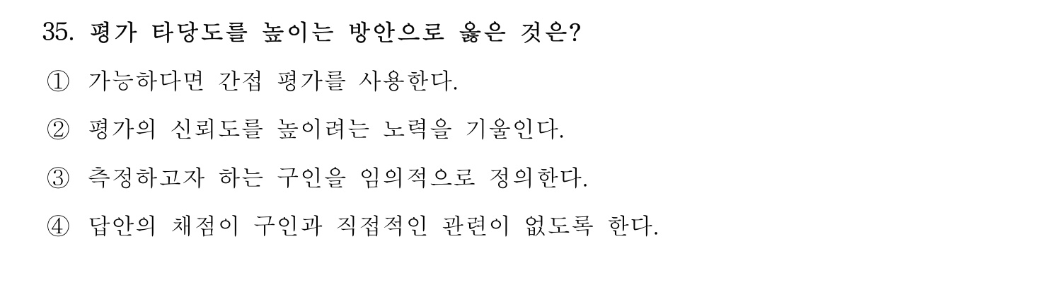 한국어교육능력검정시험_1차 2018년 35번 기출문제