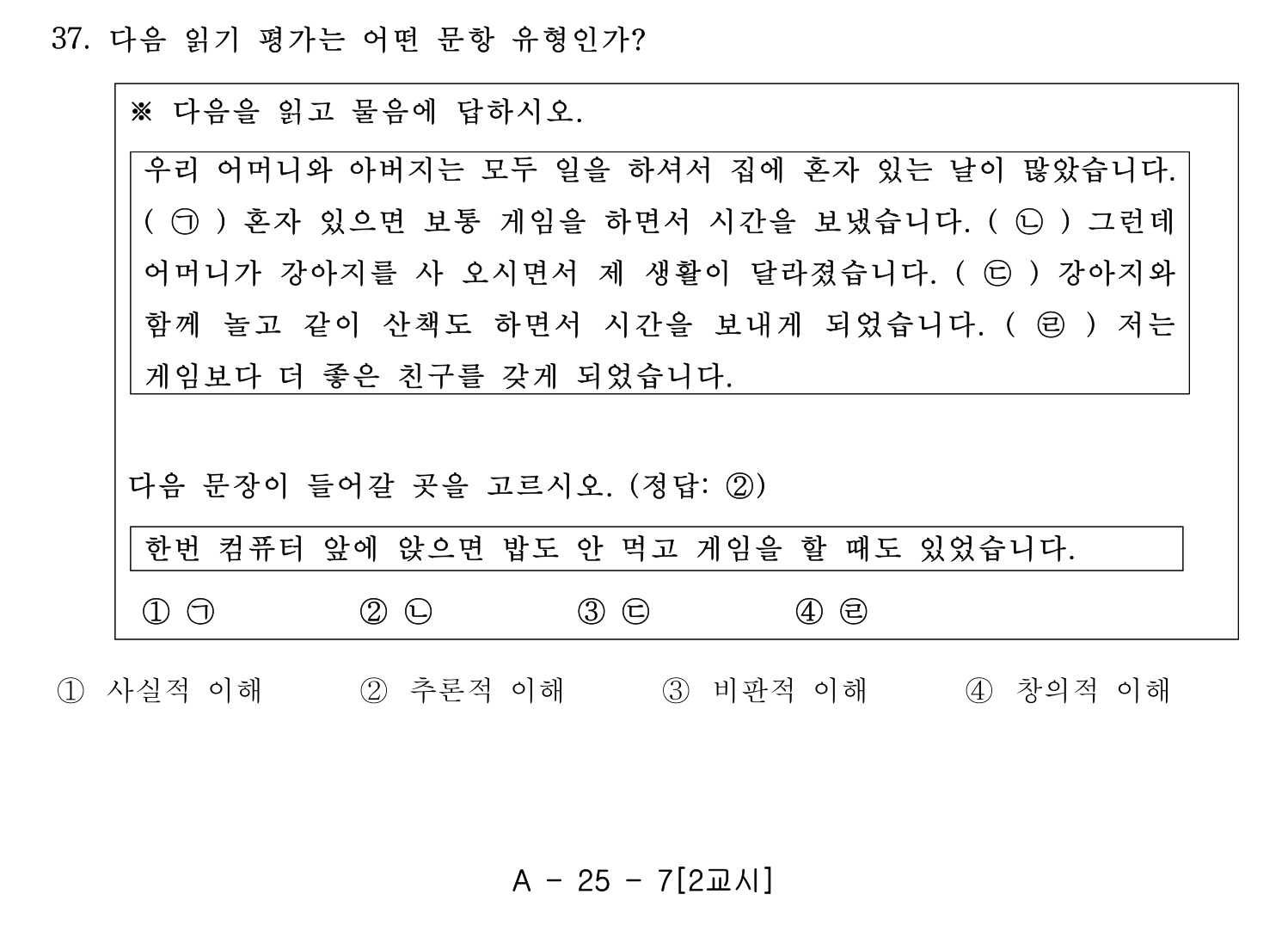 한국어교육능력검정시험_1차 2018년 37번 기출문제