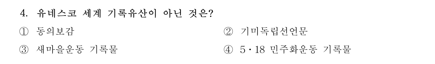 한국어교육능력검정시험_1차 2018년 4번 기출문제
