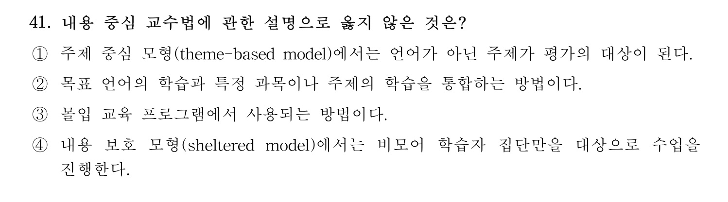한국어교육능력검정시험_1차 2018년 41번 기출문제