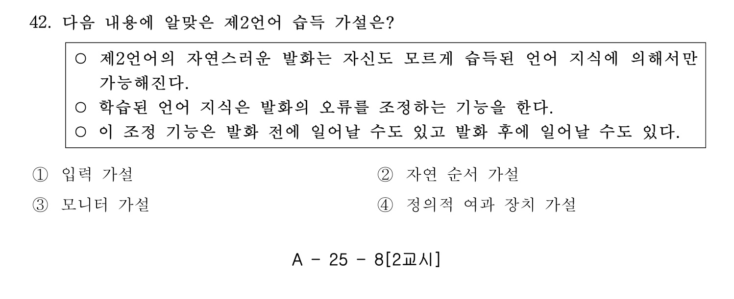 한국어교육능력검정시험_1차 2018년 42번 기출문제