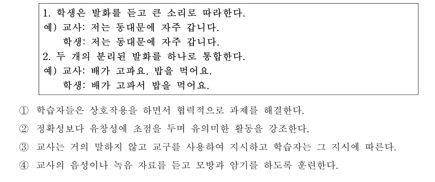 한국어교육능력검정시험_1차 2018년 44번 기출문제