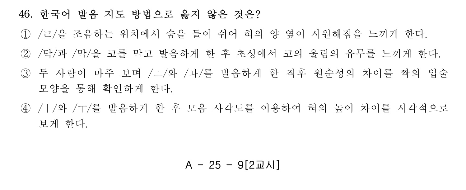 한국어교육능력검정시험_1차 2018년 47번 기출문제