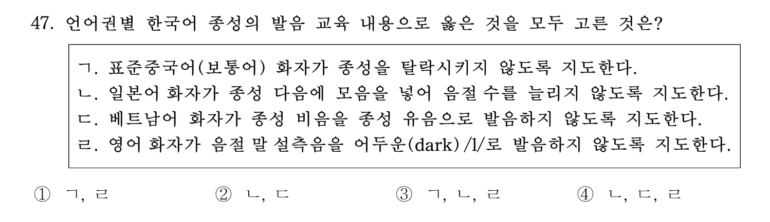 한국어교육능력검정시험_1차 2018년 48번 기출문제