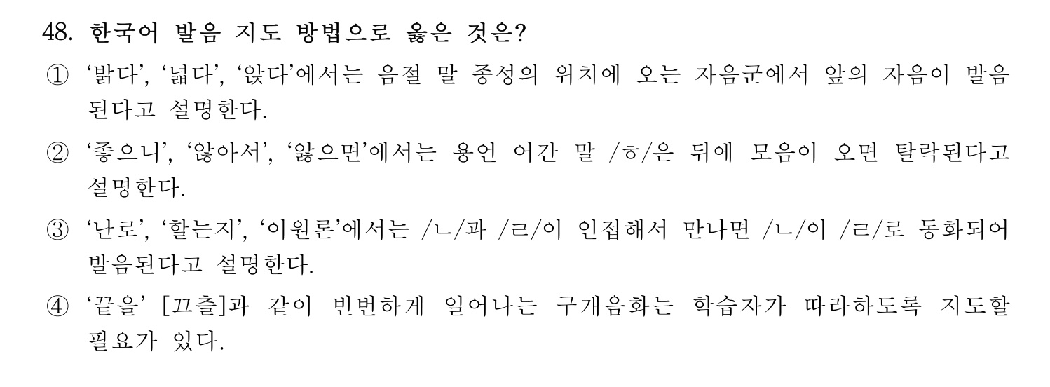 한국어교육능력검정시험_1차 2018년 49번 기출문제