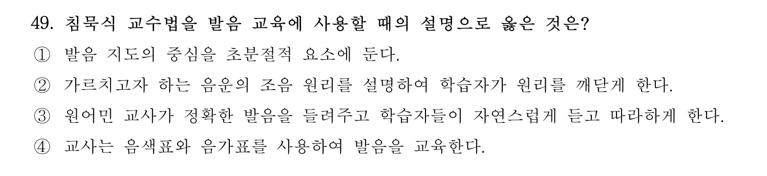한국어교육능력검정시험_1차 2018년 50번 기출문제