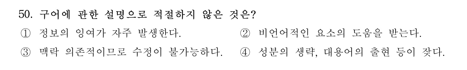 한국어교육능력검정시험_1차 2018년 51번 기출문제